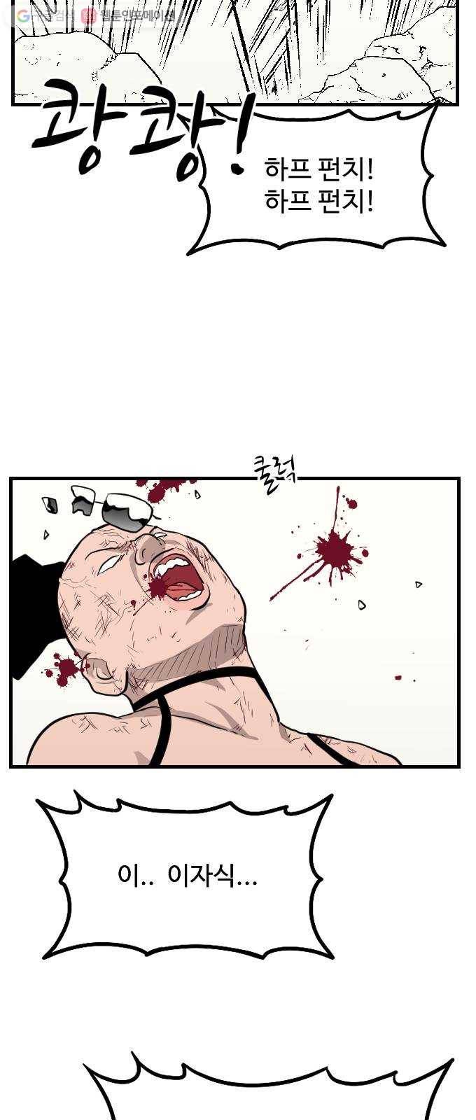 가슴털 로망스 58화 30