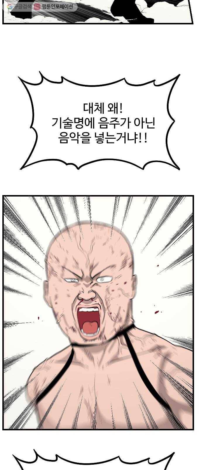 가슴털 로망스 58화 32