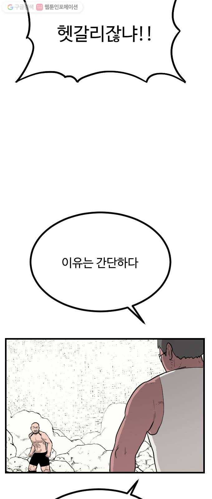 가슴털 로망스 58화 33
