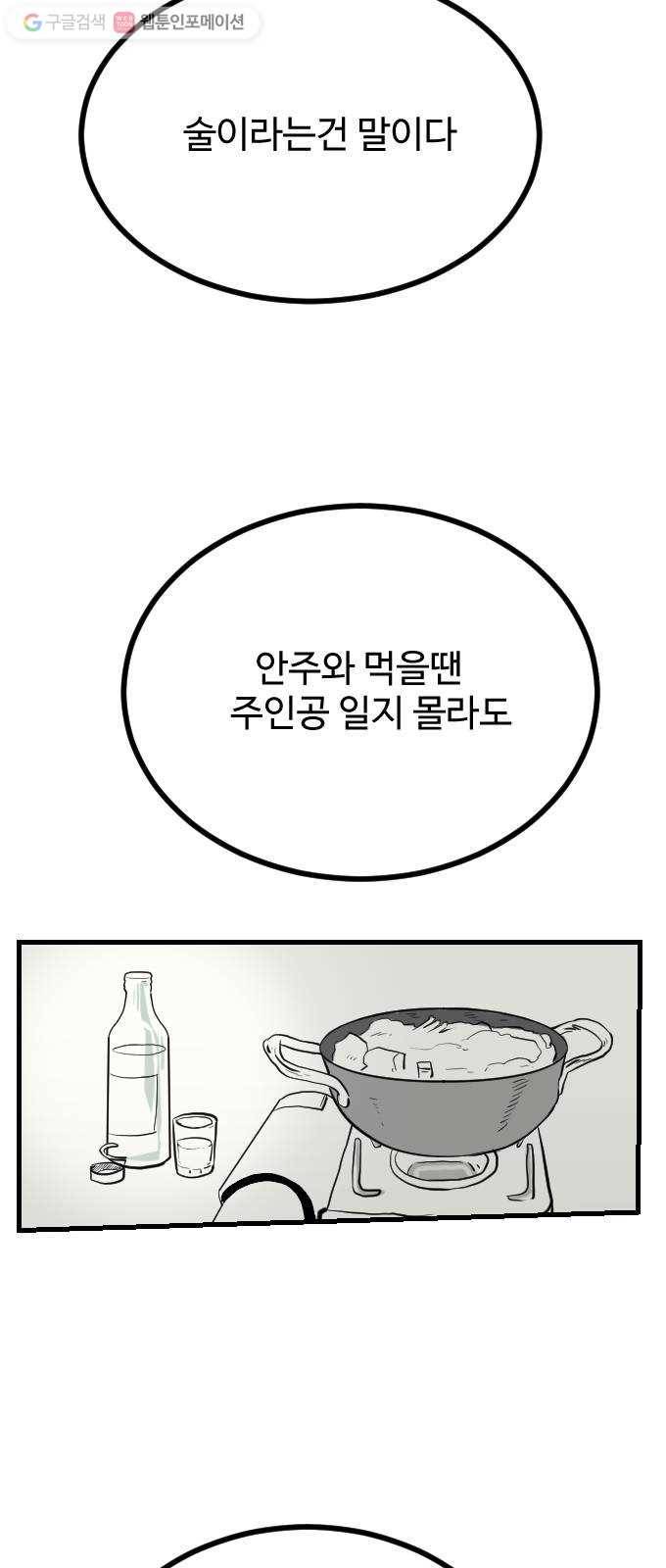 가슴털 로망스 58화 34