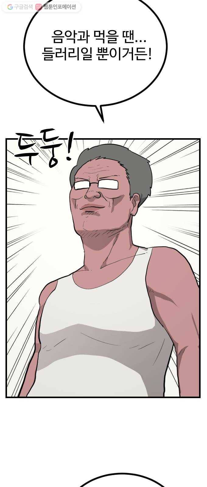 가슴털 로망스 58화 35