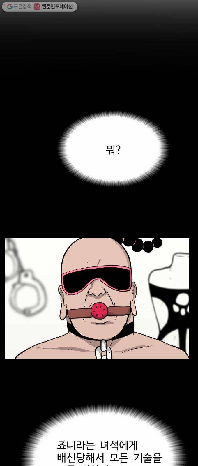 가슴털 로망스 58화 37