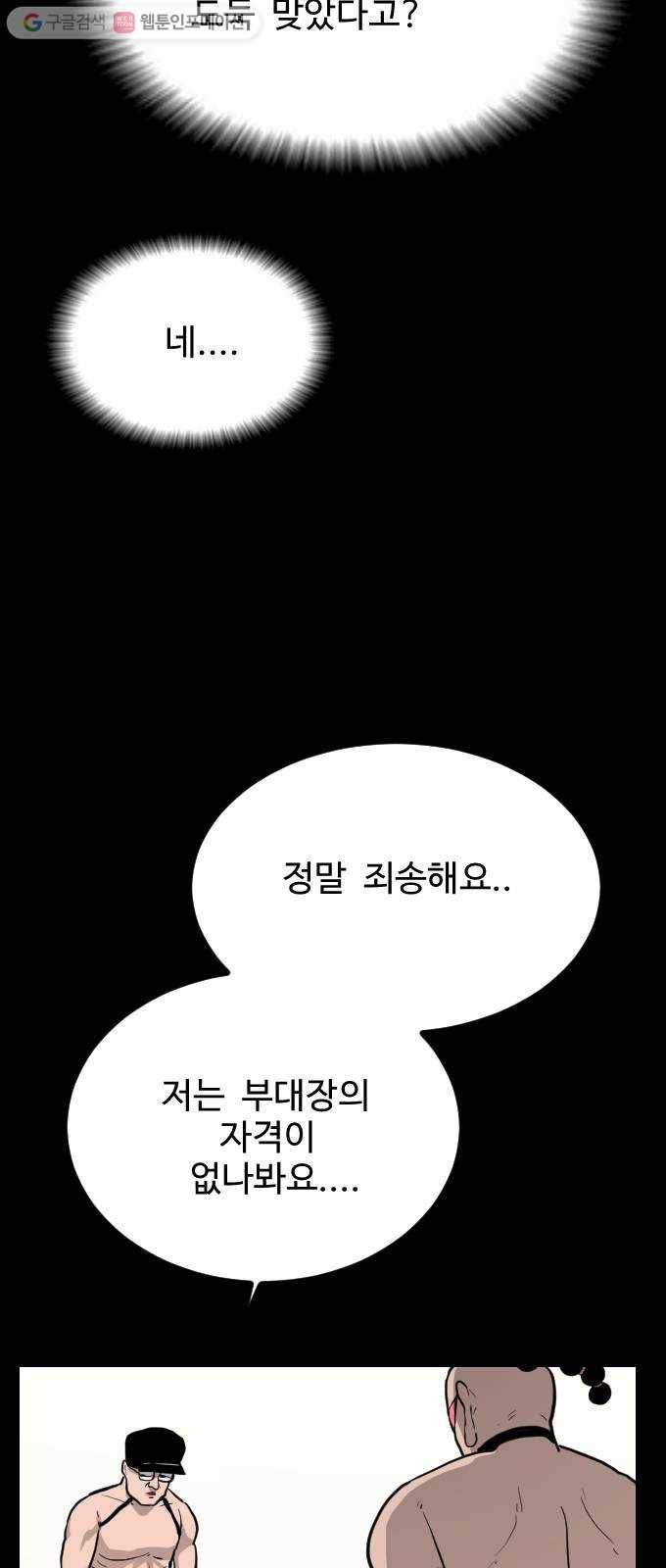 가슴털 로망스 58화 38
