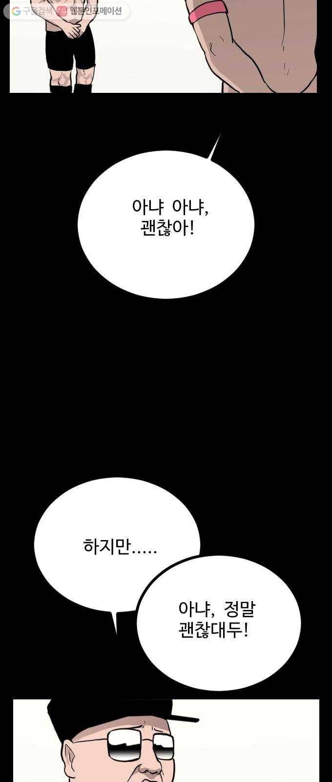 가슴털 로망스 58화 39