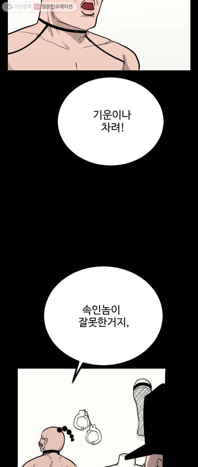 가슴털 로망스 58화 40