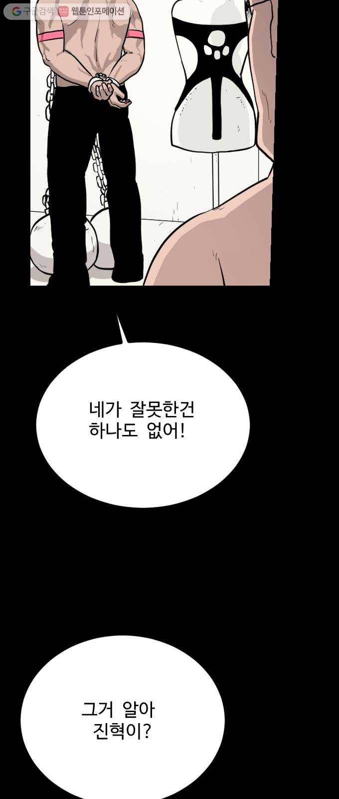 가슴털 로망스 58화 41
