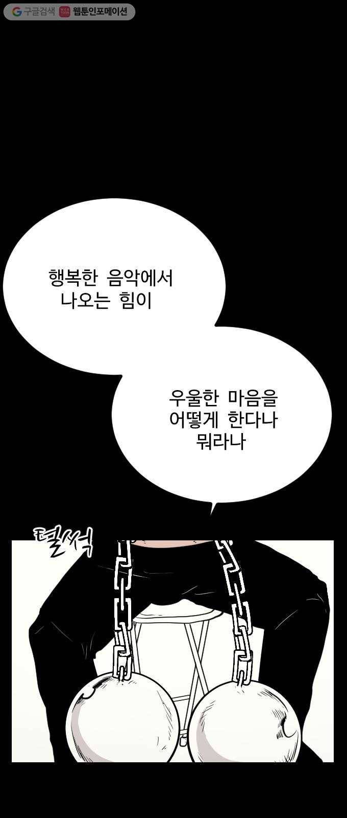 가슴털 로망스 58화 43
