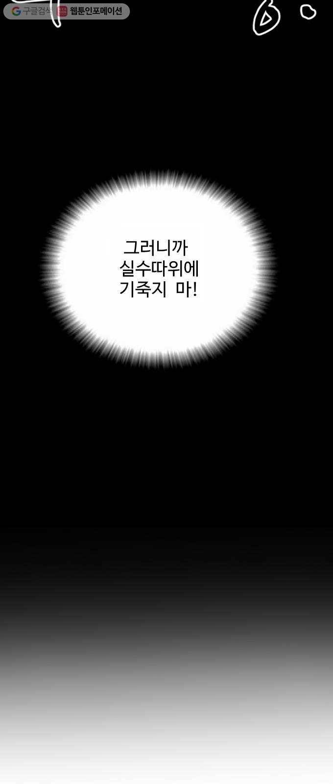 가슴털 로망스 58화 45