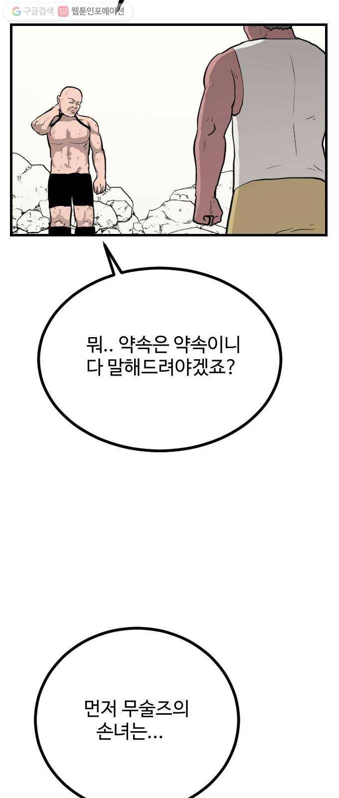 가슴털 로망스 58화 47