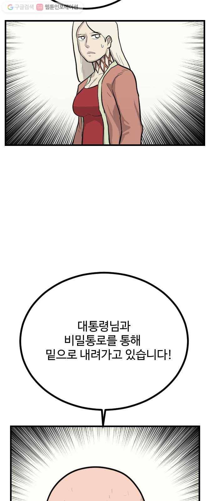 가슴털 로망스 58화 48