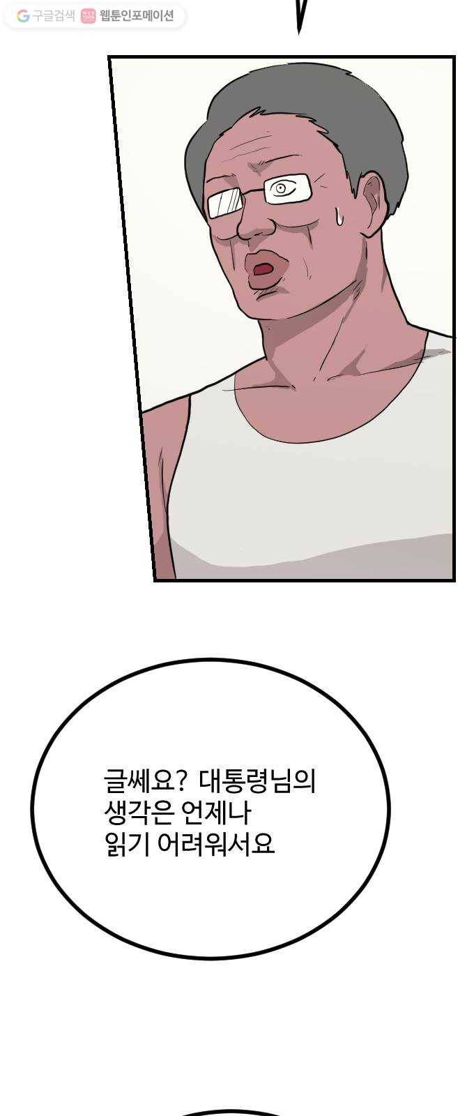 가슴털 로망스 58화 50