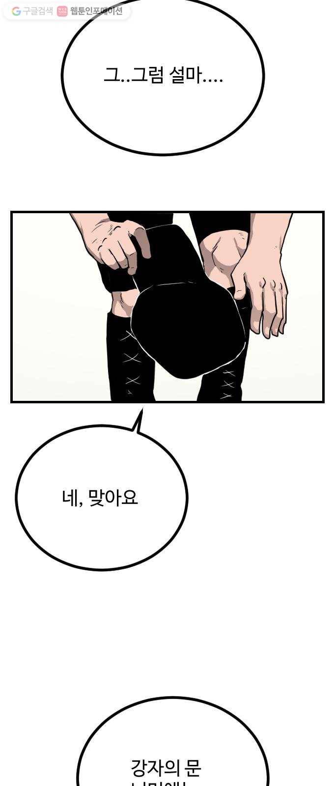 가슴털 로망스 58화 51