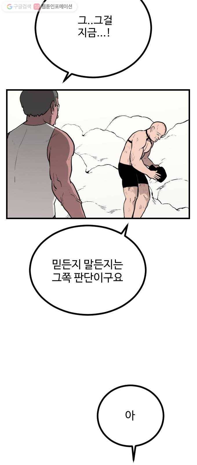 가슴털 로망스 58화 54