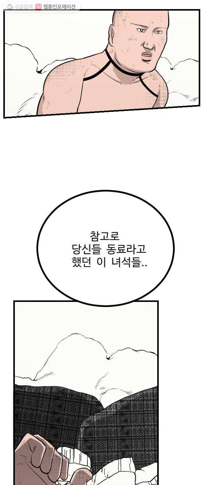 가슴털 로망스 58화 55