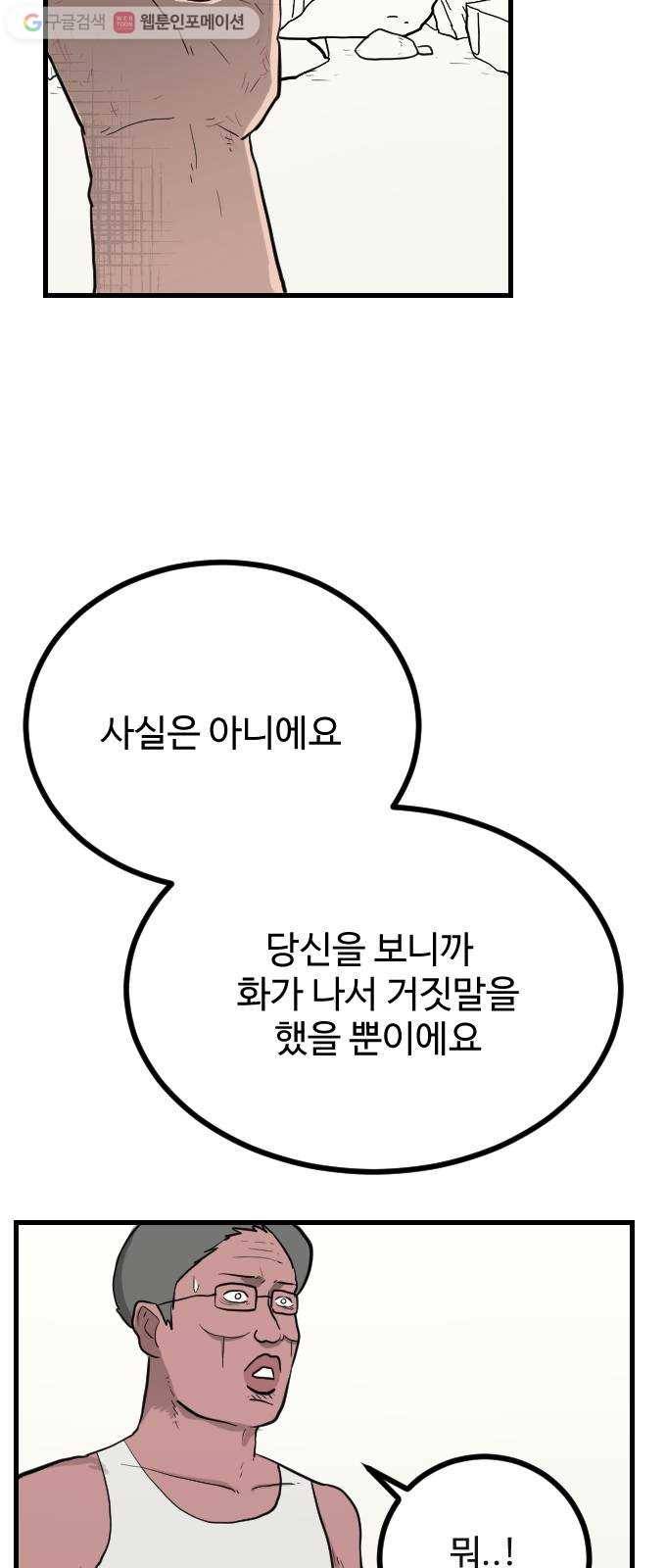 가슴털 로망스 58화 56