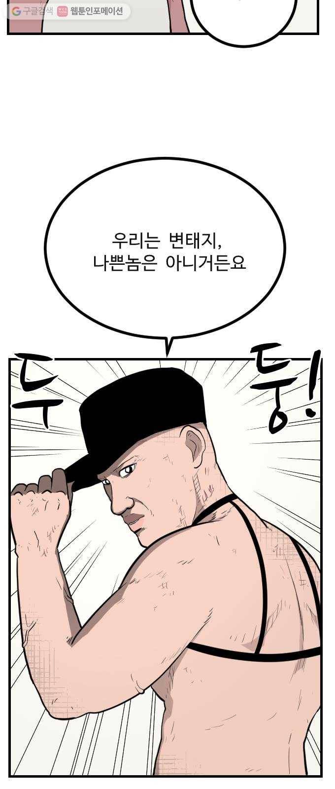 가슴털 로망스 58화 57