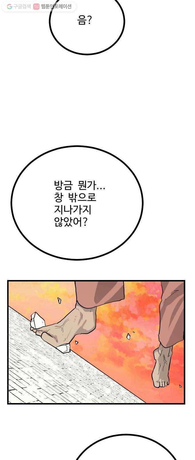 가슴털 로망스 58화 60