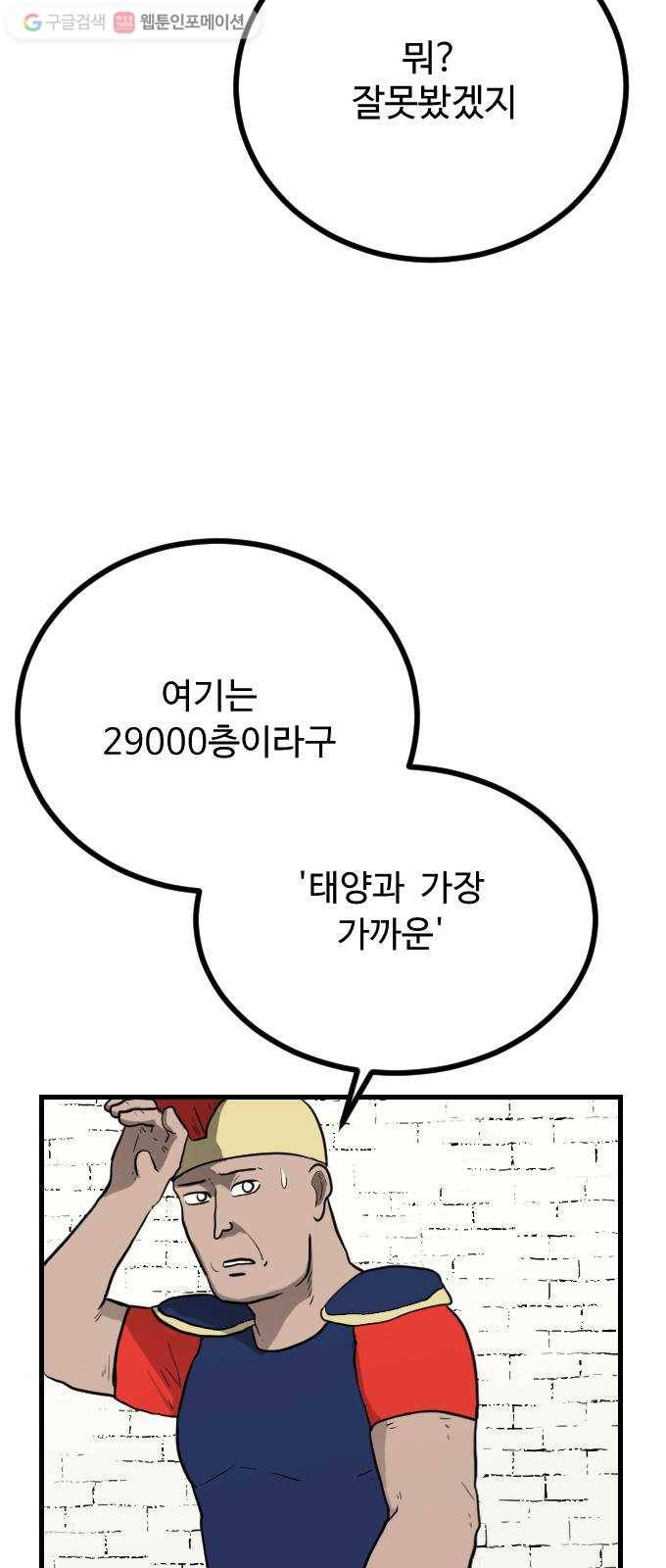 가슴털 로망스 58화 61