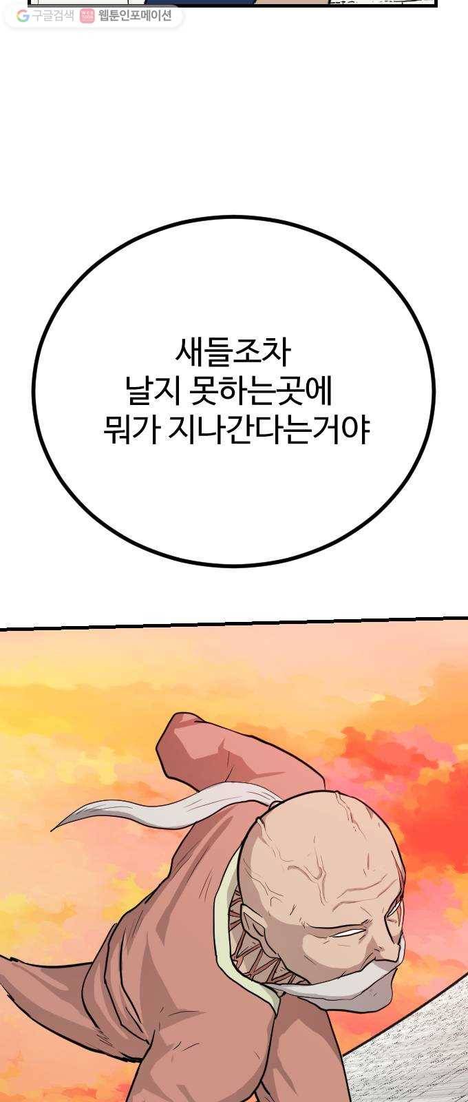 가슴털 로망스 58화 62