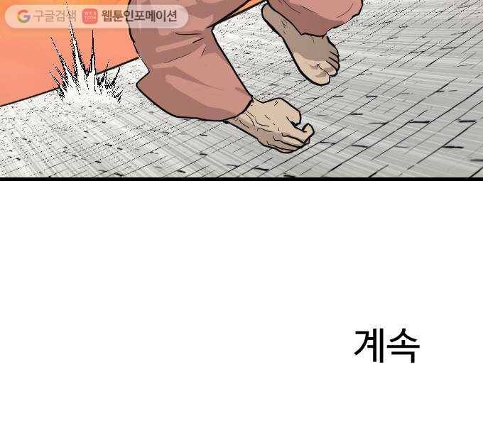 가슴털 로망스 58화 63