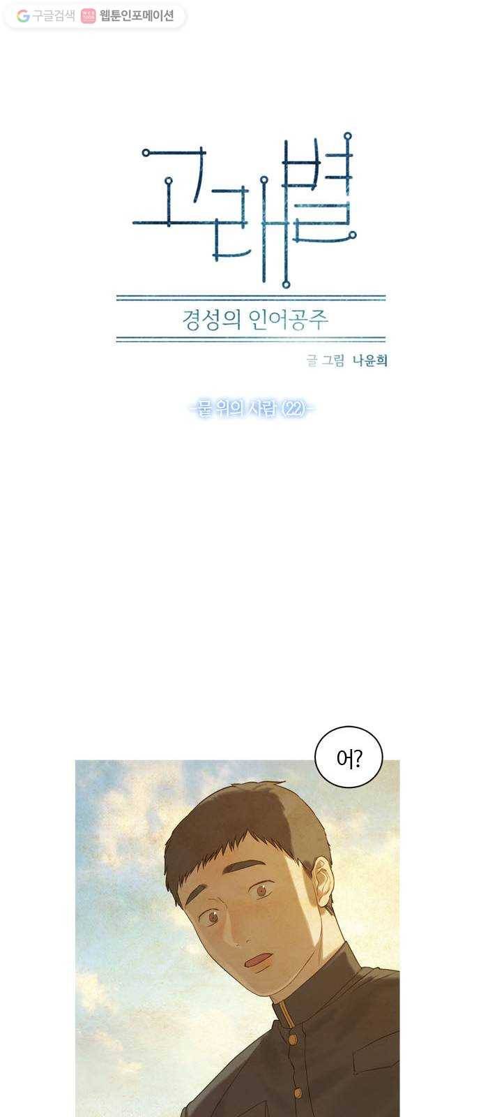 고래별 48화 14