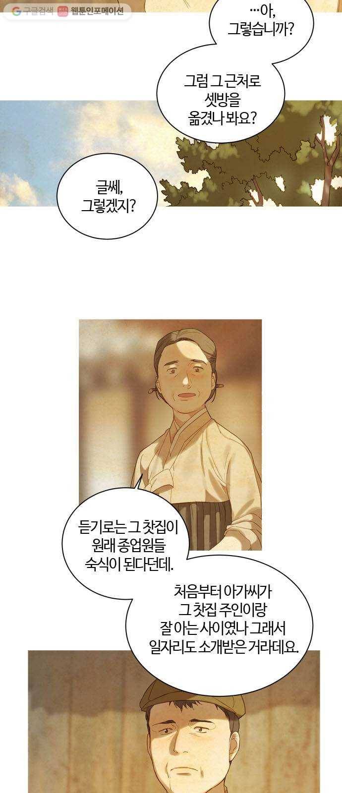 고래별 48화 39