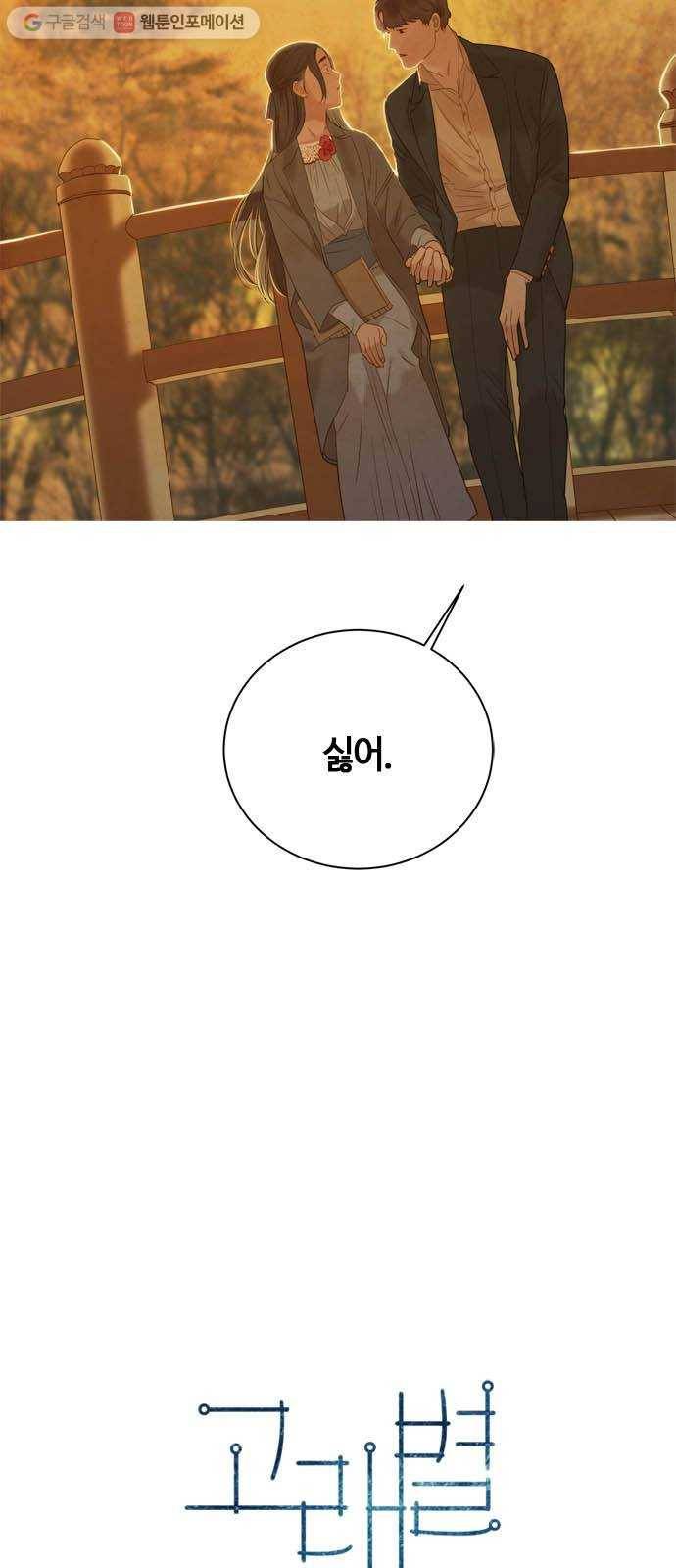 고래별 51화 3