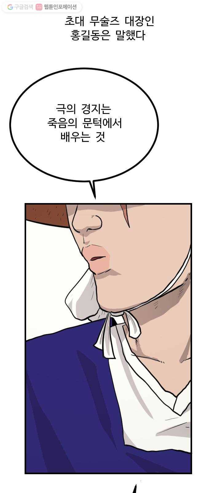 가슴털 로망스 64화 2