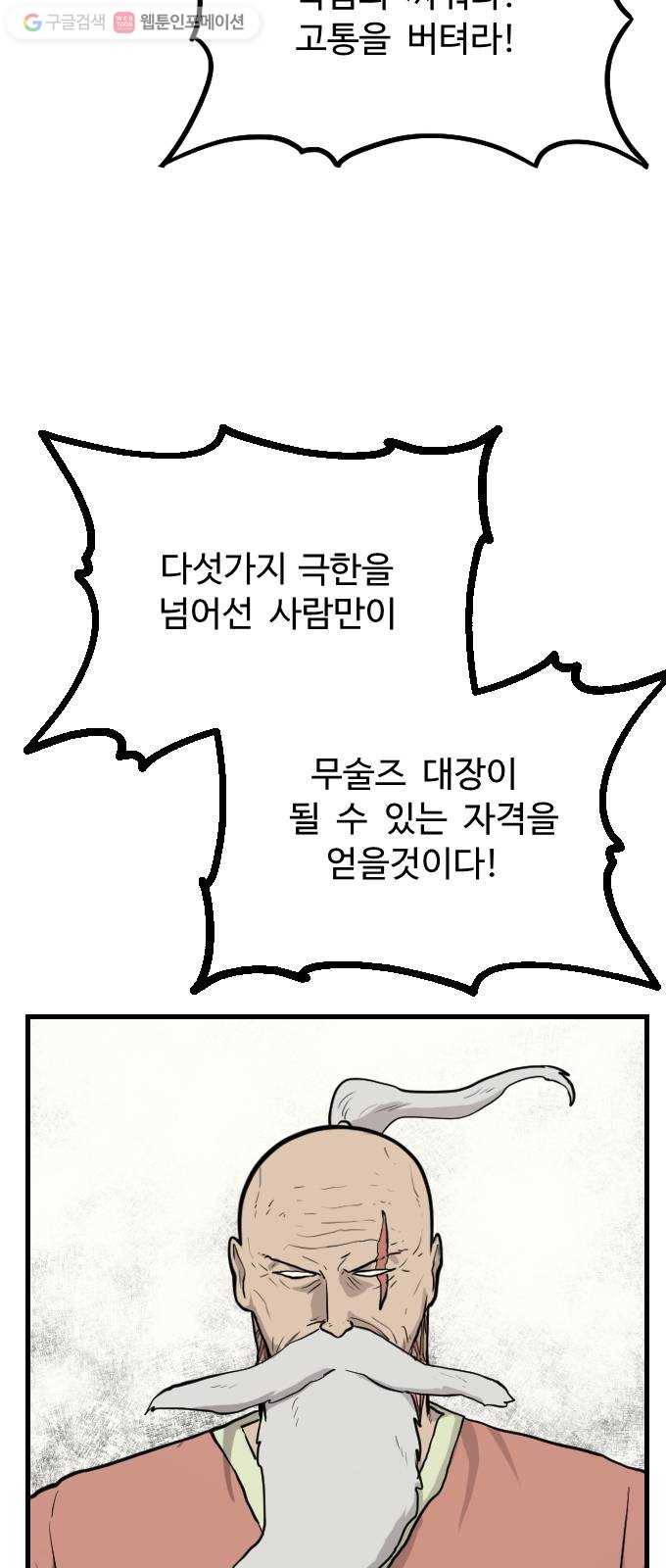 가슴털 로망스 64화 4