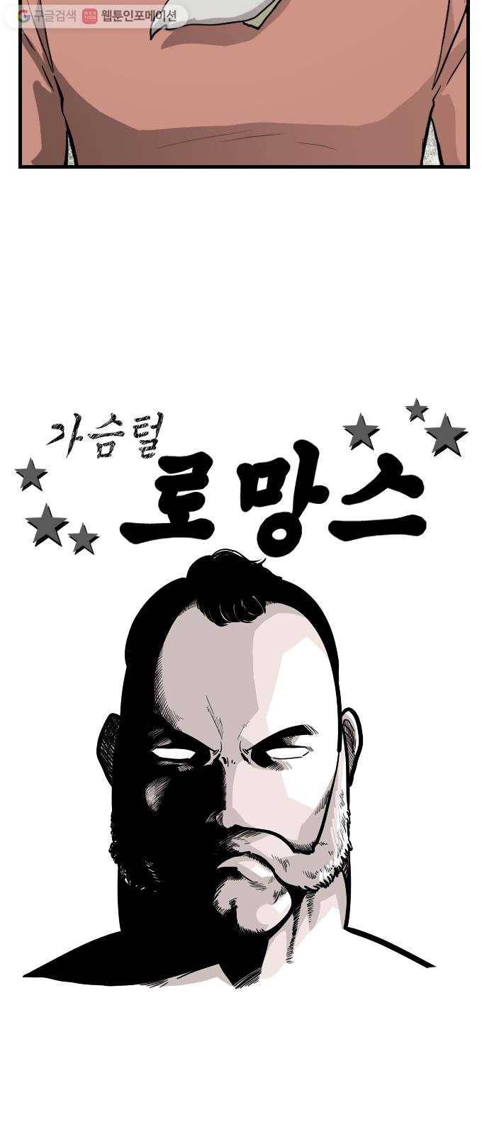 가슴털 로망스 64화 5