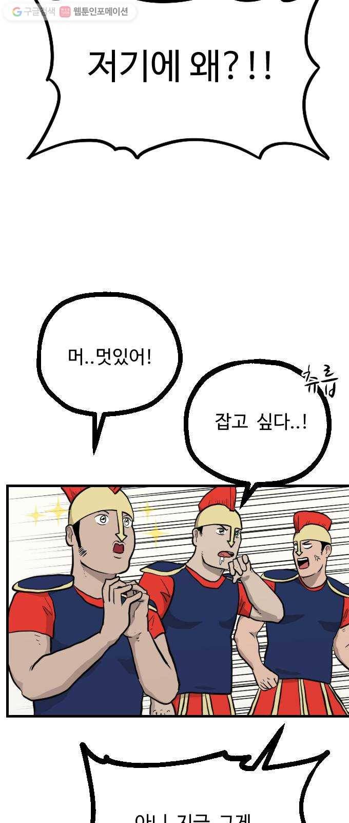 가슴털 로망스 64화 15