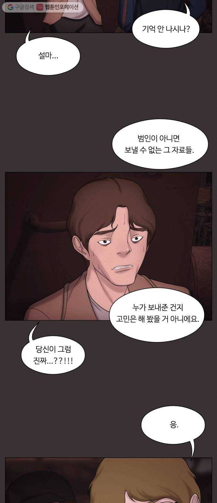 구독금지 30화 4