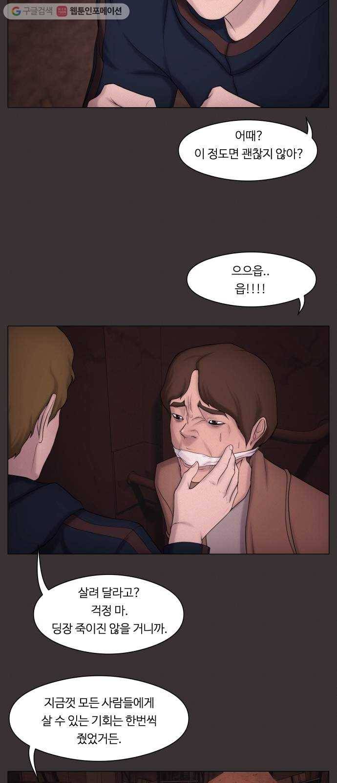 구독금지 30화 9