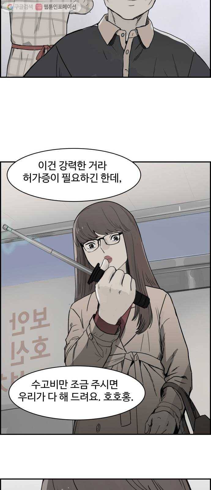 감히 46화 알람 5