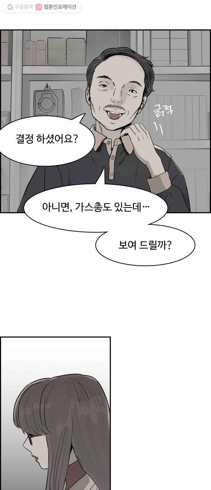 감히 46화 알람 8