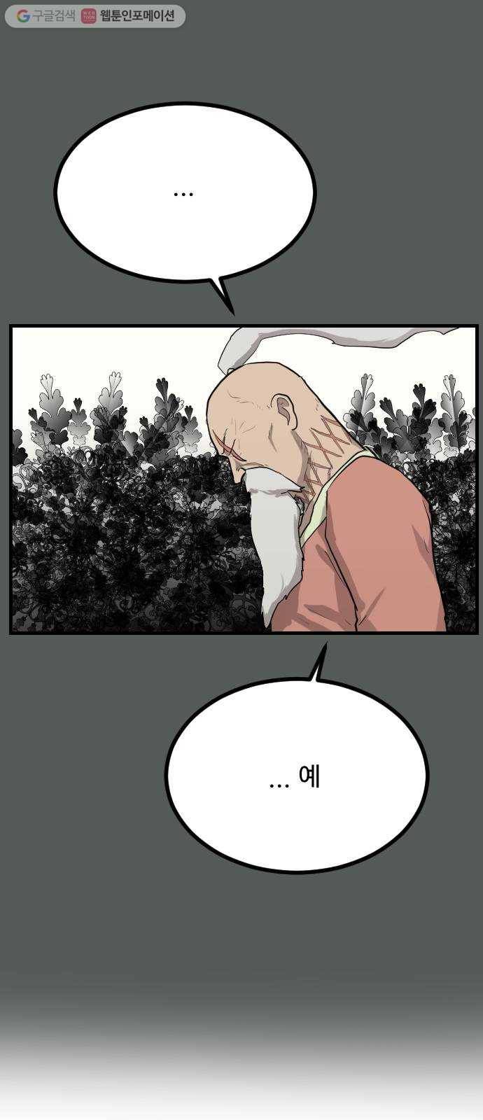 가슴털 로망스 72화 3