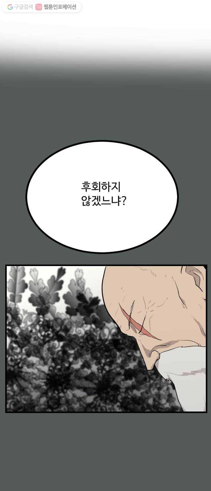 가슴털 로망스 72화 5