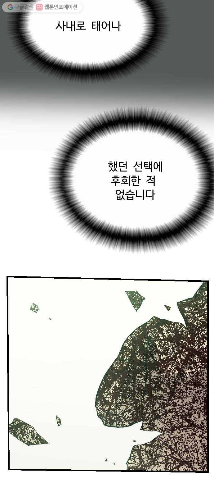 가슴털 로망스 72화 7