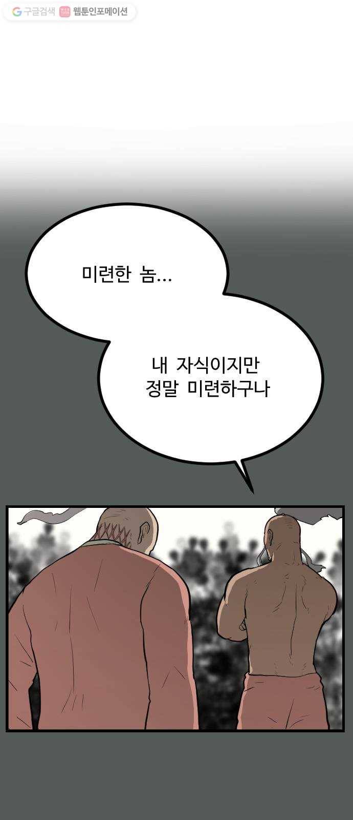 가슴털 로망스 72화 8