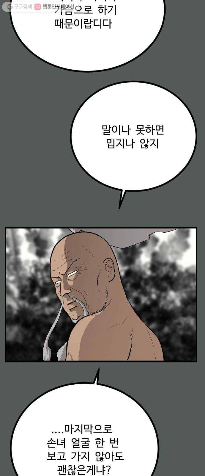 가슴털 로망스 72화 10