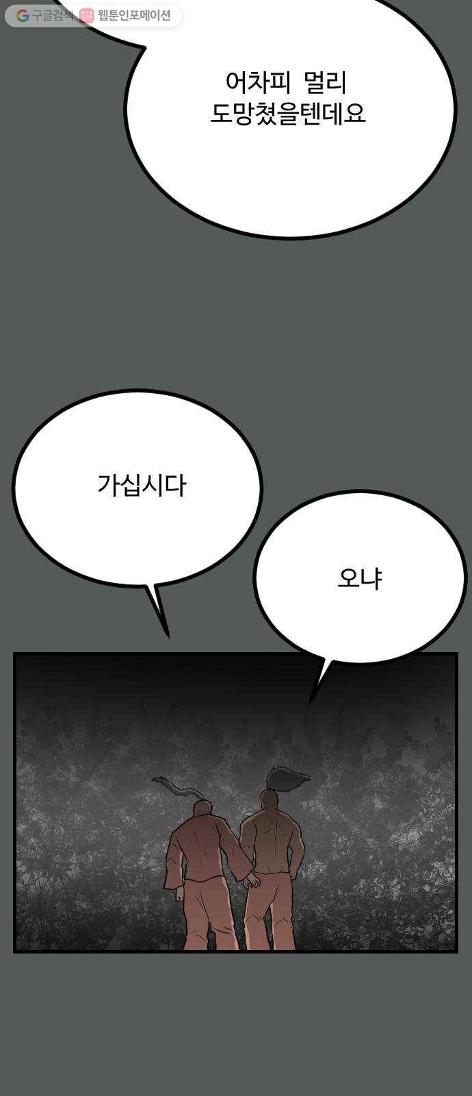 가슴털 로망스 72화 12