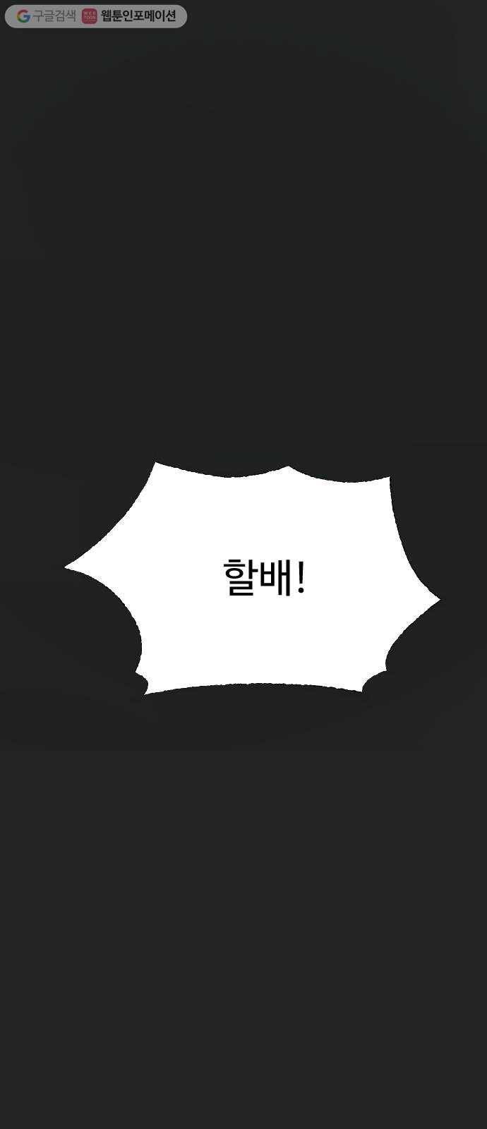 가슴털 로망스 72화 15