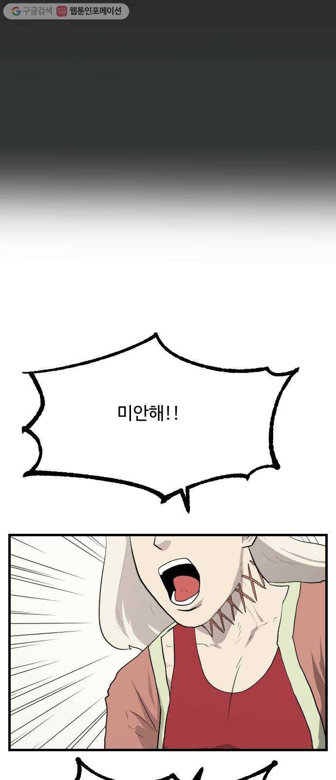 가슴털 로망스 72화 18