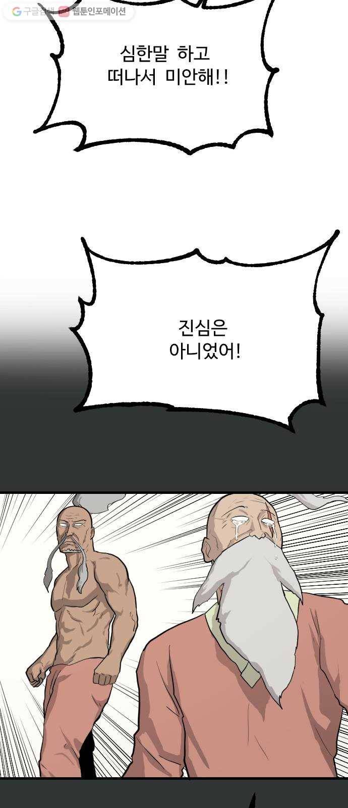 가슴털 로망스 72화 19