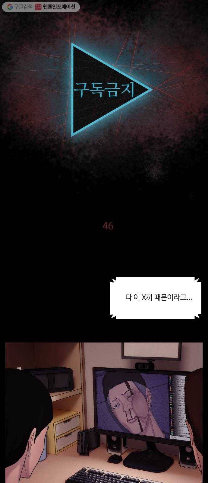 구독금지 46화 7