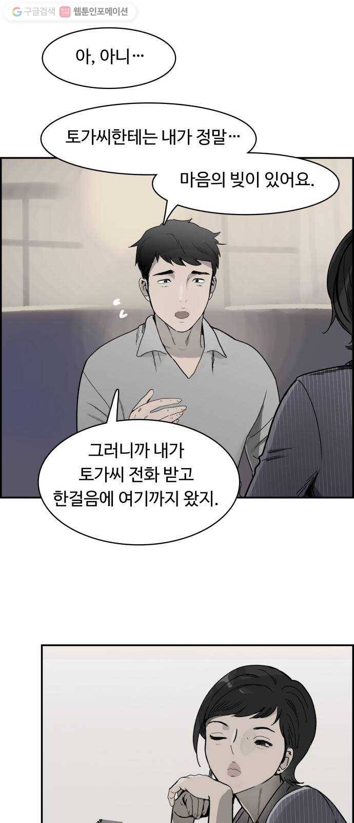 감히 56화 다음 목표 9