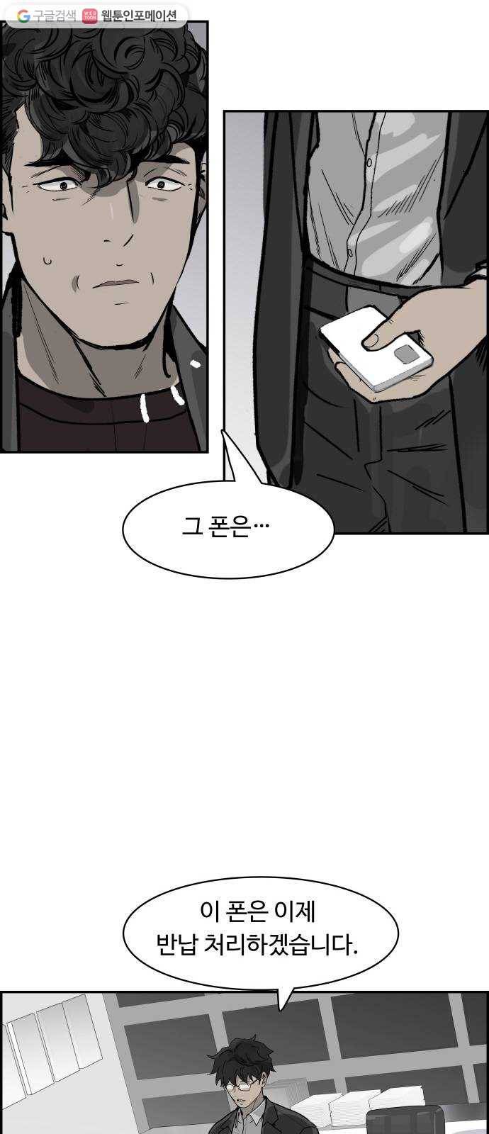감히 58화 요동치는 3
