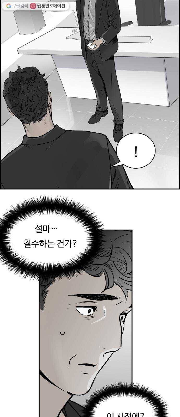 감히 58화 요동치는 4