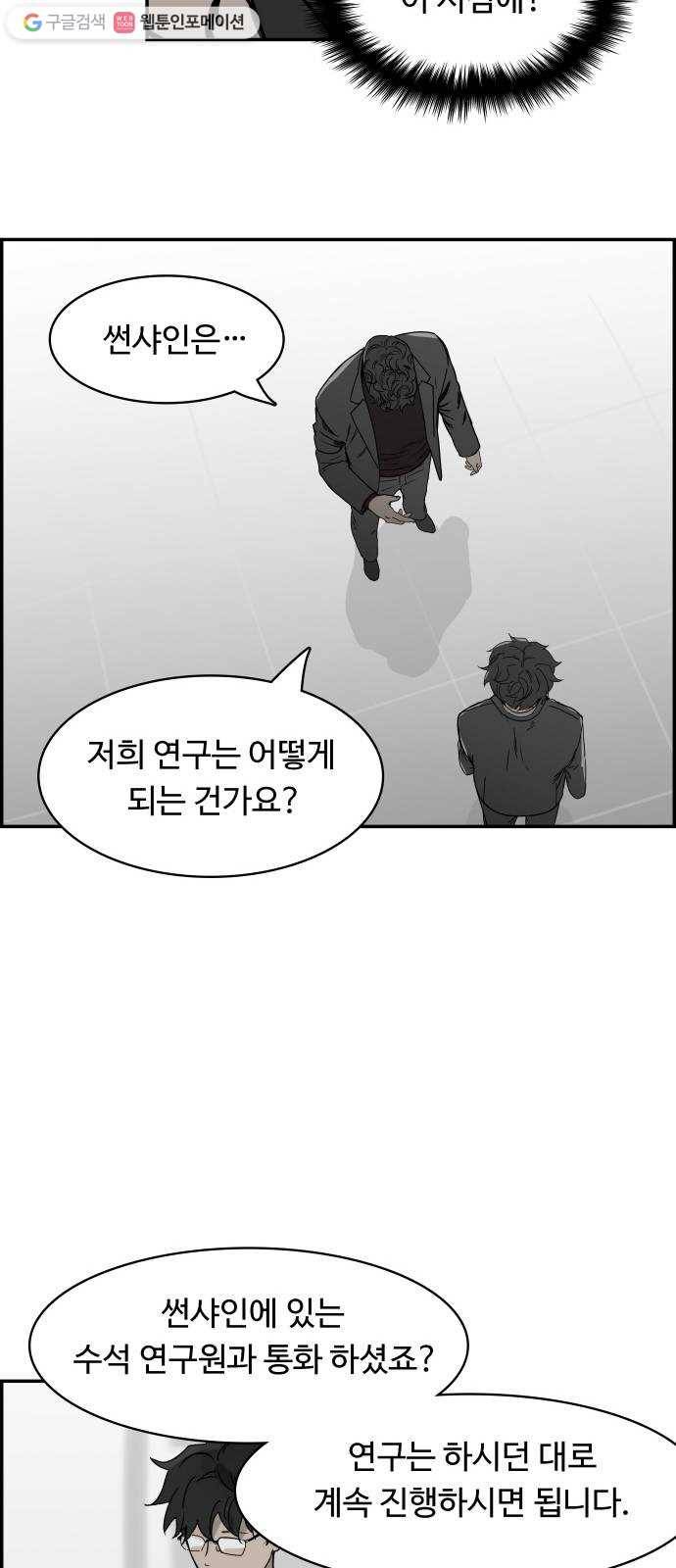 감히 58화 요동치는 5