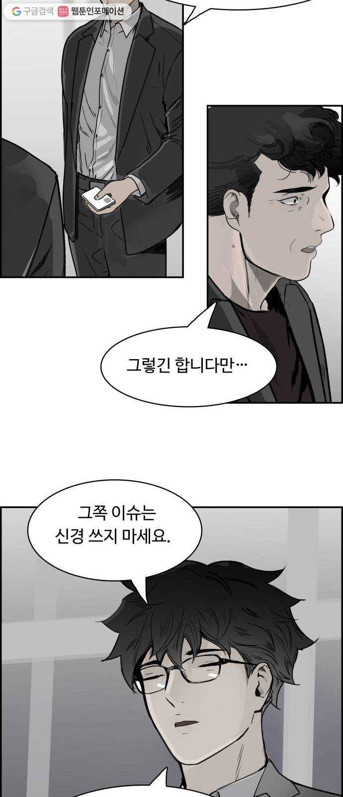 감히 58화 요동치는 6